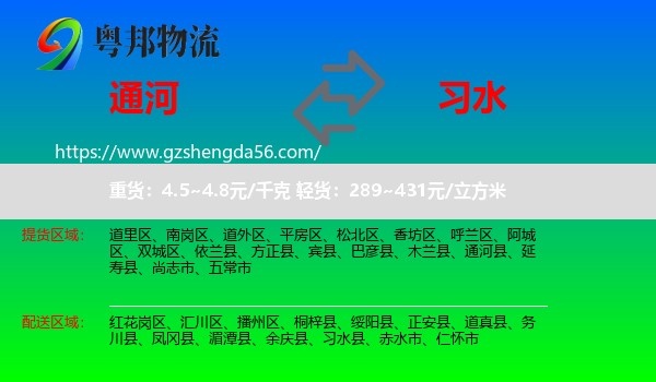 通河县到习水县物流专线