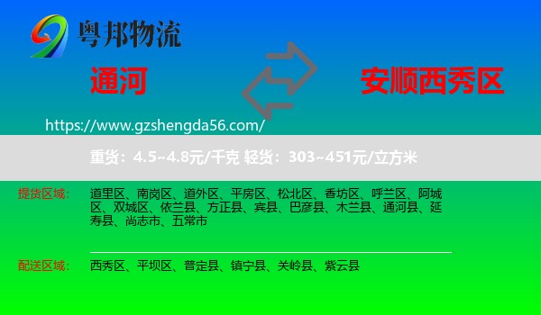通河县到西秀区物流专线