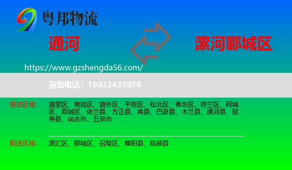通河县到郾城区物流专线
