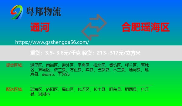 通河县到瑶海区物流专线