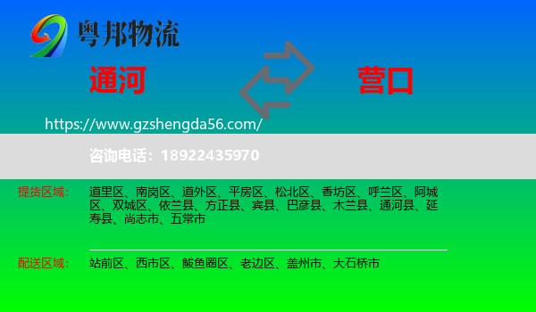 通河县到营口物流专线