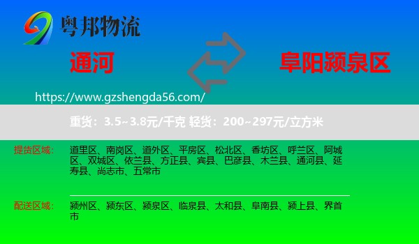 通河县到颍泉区物流专线