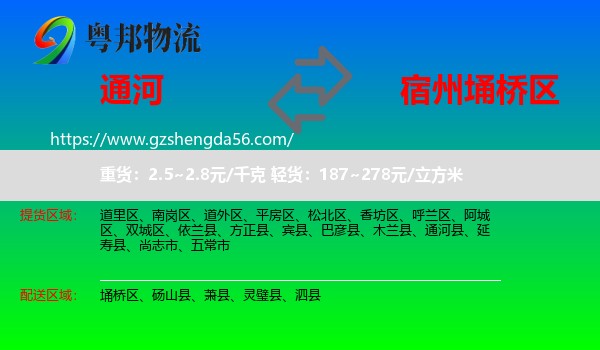通河县到埇桥区物流专线