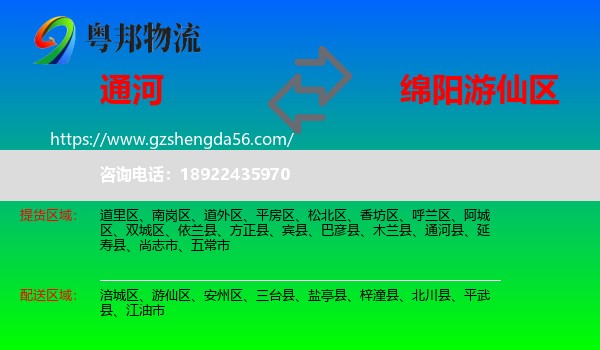 通河县到游仙区物流专线