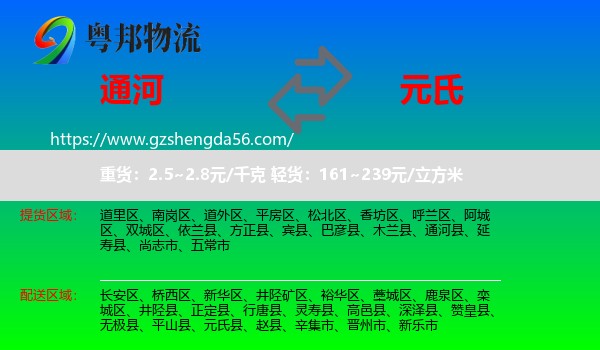 通河县到元氏县物流专线