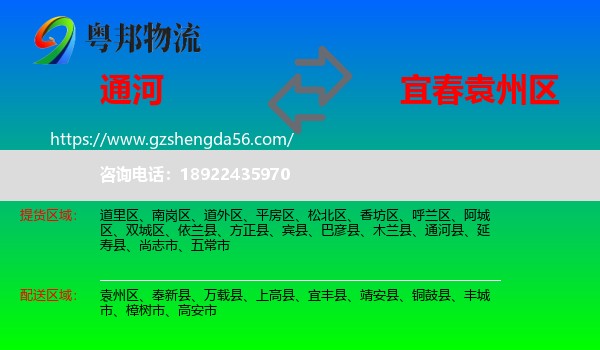 通河县到袁州区物流专线
