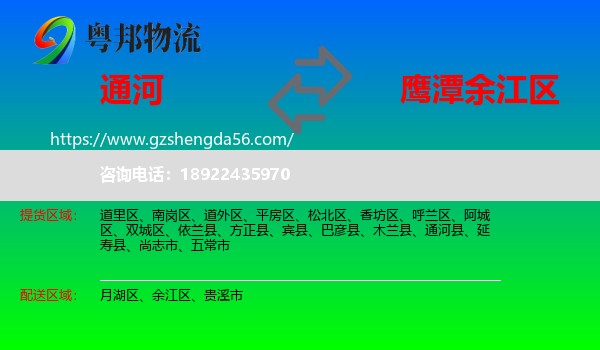 通河县到余江区物流专线