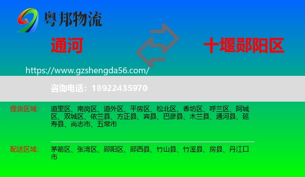 通河县到郧阳区物流专线