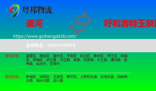 通河县到玉泉区物流专线