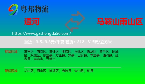 通河县到雨山区物流专线