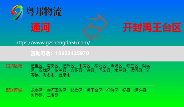 通河县到禹王台区物流专线