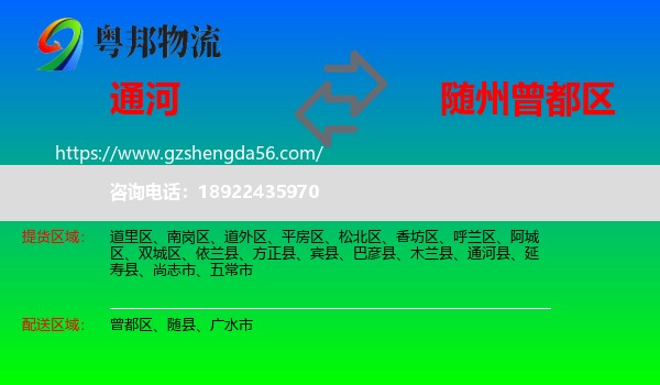 通河县到曾都区物流专线