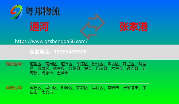 通河县到张家港市物流专线