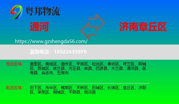 通河县到章丘区物流专线