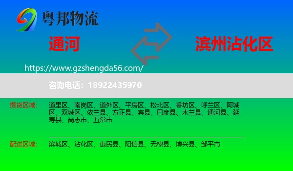 通河县到沾化区物流专线