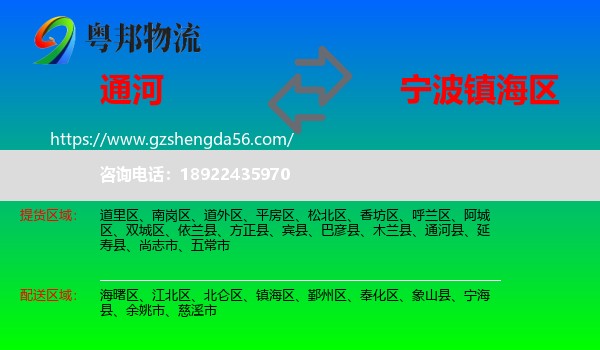 通河县到镇海区物流专线