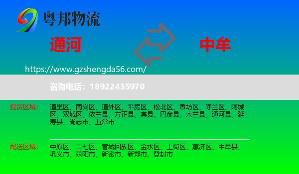 通河县到中牟县物流专线