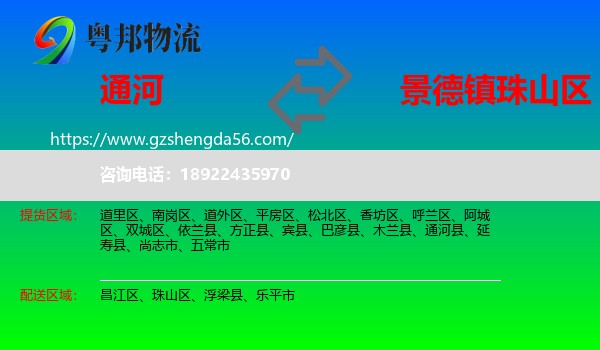 通河县到珠山区物流专线