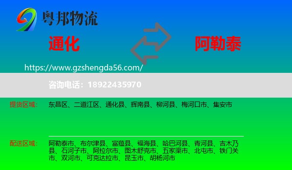 通化到阿勒泰物流专线