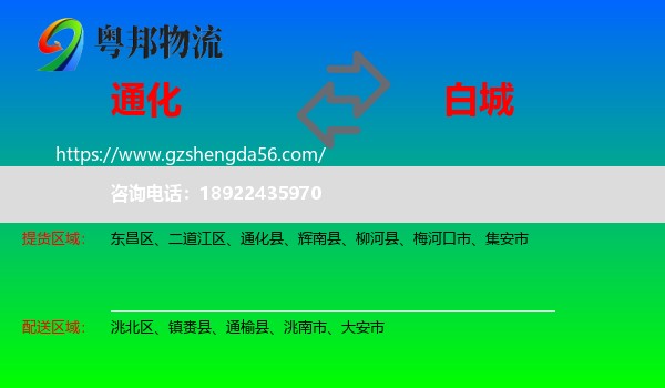 通化到白城物流专线