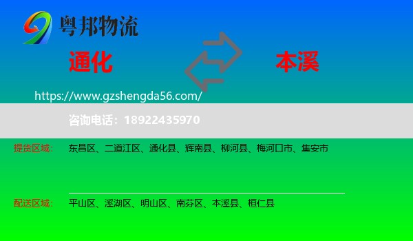 通化到本溪物流专线