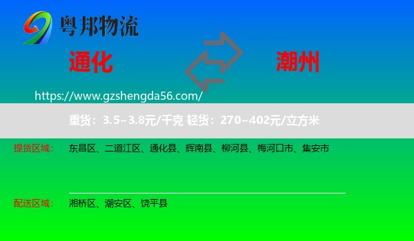 通化到潮州物流专线