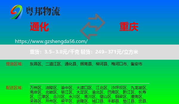通化到重庆专线