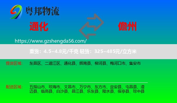通化到儋州物流专线