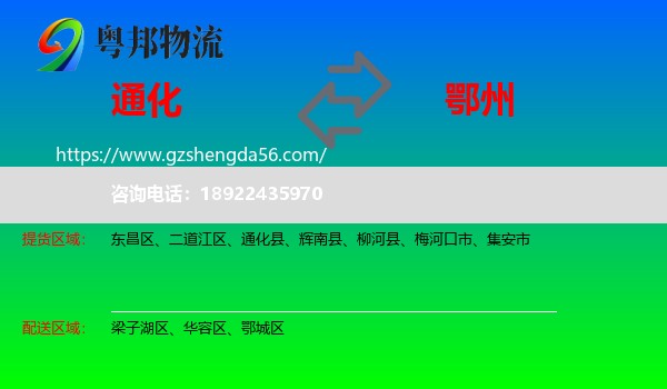通化到鄂州物流专线