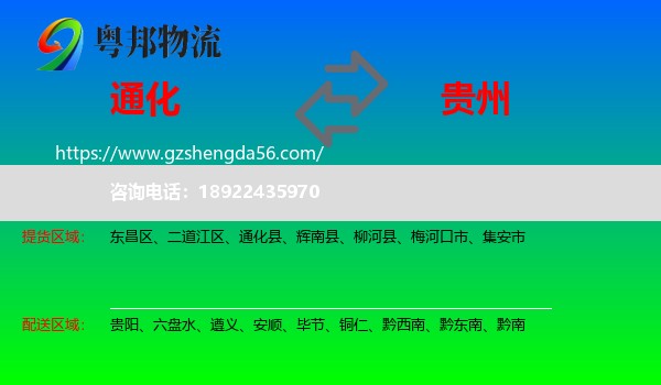 通化到贵州物流专线