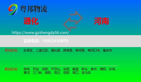 通化到河南物流专线
