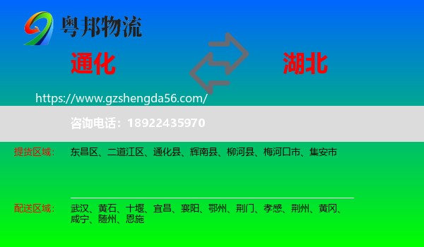 通化到湖北物流专线