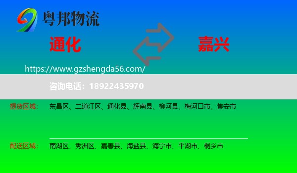 通化到嘉兴物流专线