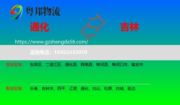 通化到吉林物流专线