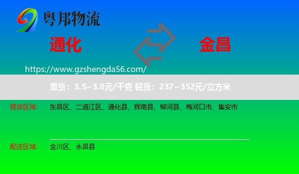 通化到金昌物流专线