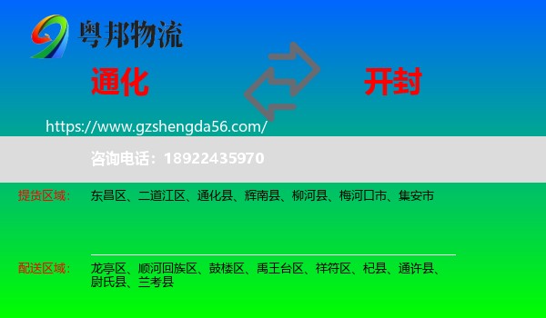 通化到开封物流专线