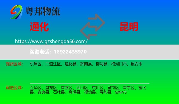 通化到昆明专线