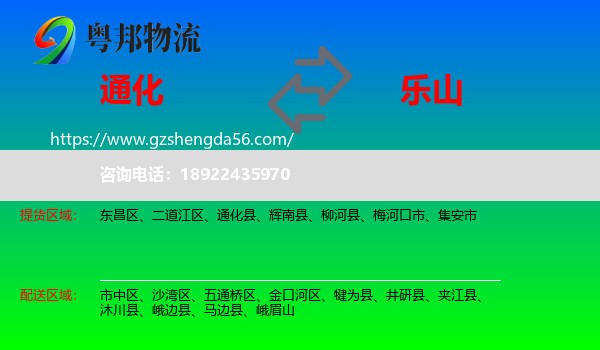 通化到乐山物流专线