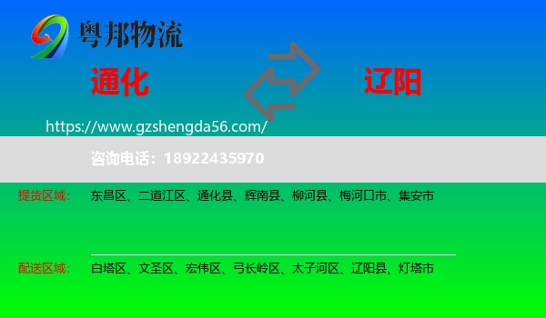 通化到辽阳物流专线