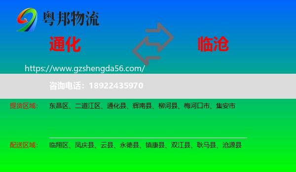 通化到临沧物流专线
