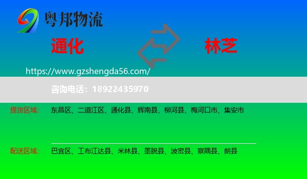 通化到林芝物流专线
