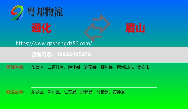 通化到眉山物流专线
