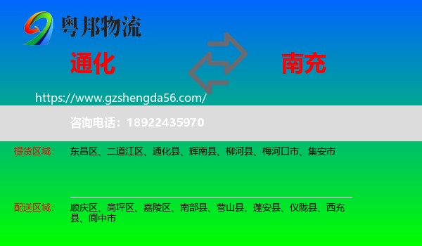 通化到南充物流专线