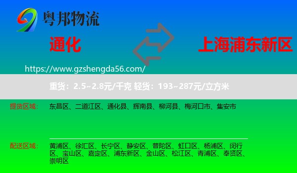 通化到浦东新区物流专线