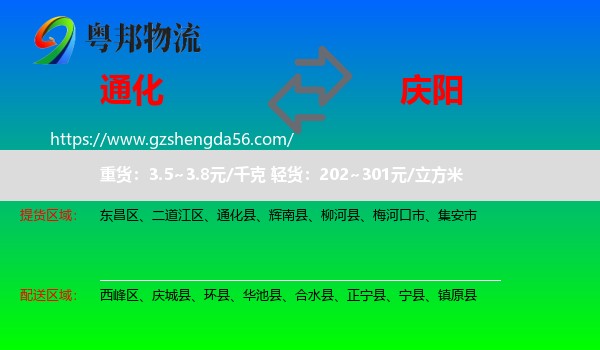 通化到庆阳物流专线