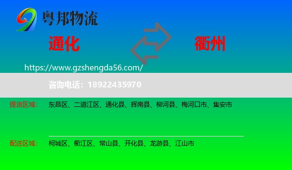 通化到衢州物流专线