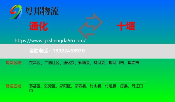 通化到十堰物流专线