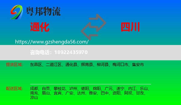 通化到四川物流专线