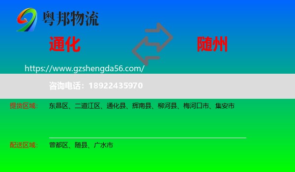 通化到随州物流专线