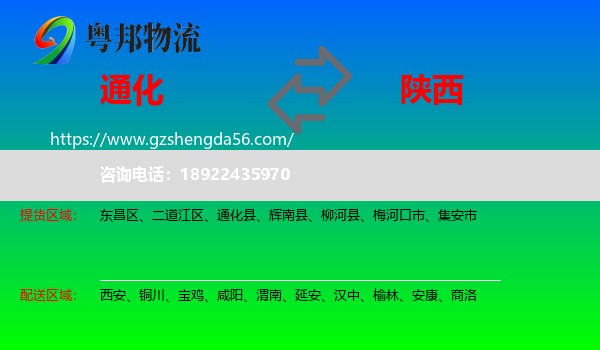通化到陕西物流专线